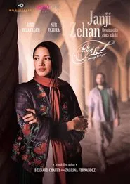 Lahzeye Bi Payan (In an Endless Instant) movie poster
