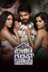 Chikati Gadilo Chithakotudu movie poster