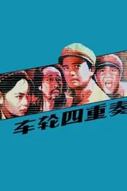 Che lun si chong zou movie poster