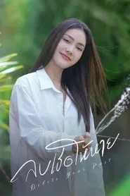 Delete your past tv show poster