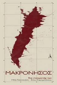Μακρόνησος movie poster