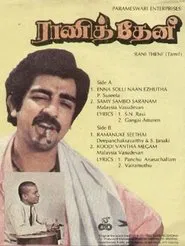 Rani Theni movie poster