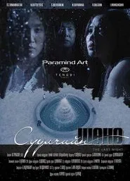 Last Night movie poster