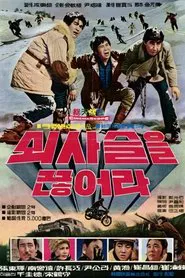 Break Up The Chain movie poster