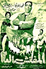 Poster do filme The General Inspector