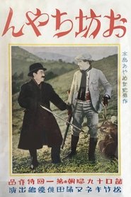 Young Master movie poster