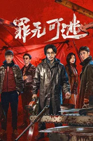 Inevitable Justice tv show poster