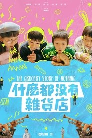The Grocery Store of Nothing tv show poster