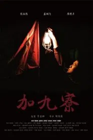 The Undertow movie poster