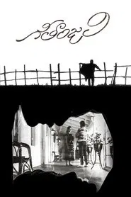Poster do filme Geethanjali