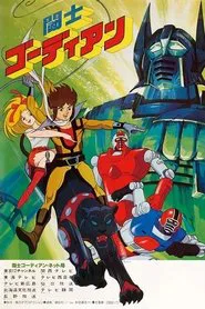 Gordian Warrior tv show poster