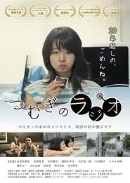 Poster do filme Tsumugi no Rajio