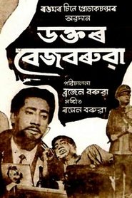 Dr. Bezbarua movie poster