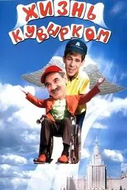 Poster do filme Bringing Upside Down the Life