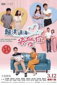 飘洋过海来爱你 tv show poster