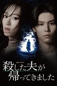 My Murdered Husband Has Returned tv show poster