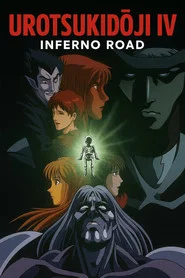 Urotsukidōji IV: Inferno Road movie poster