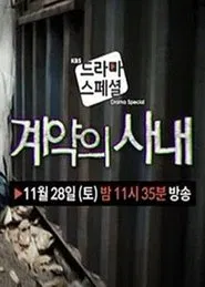 Contract Man tv show poster