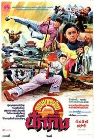 Young Heroes movie poster