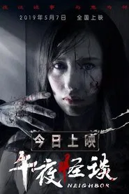 Neighbour movie poster