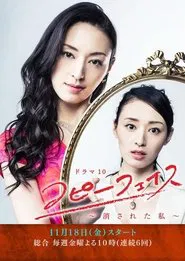 Copyface tv show poster