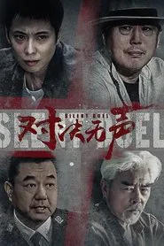 Silent Duel movie poster