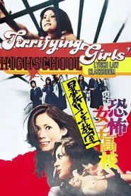 Poster do filme Terrifying Girls' High School: Lynch Law Classroom