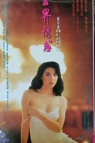 Temptation of the Spiritual World movie poster