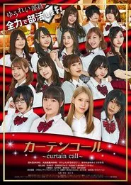 Curtain Call movie poster