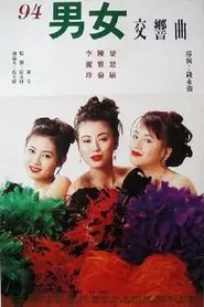 Why Wild Girls movie poster