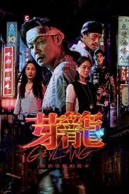 Geylang movie poster