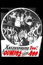 O thymios tahei 400 movie poster