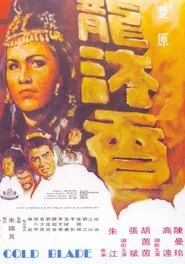 Cold Blade movie poster