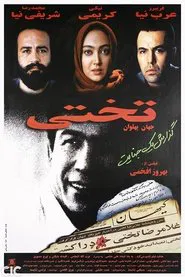 Takhti movie poster