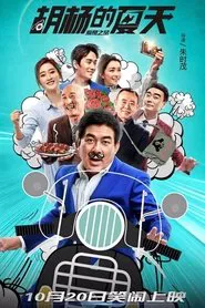 Poster do filme Yang and His Summer