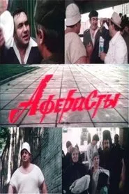 Swindlers movie poster