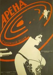 Arena movie poster