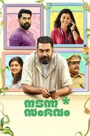 Nadanna Sambhavam movie poster