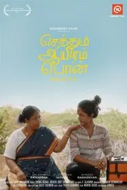 Poster do filme Sethum Aayiram Pon