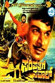 Sampatthige Savaal movie poster