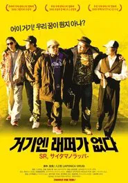 Poster do filme 8000 Miles
