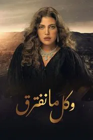 Whenever We Part tv show poster