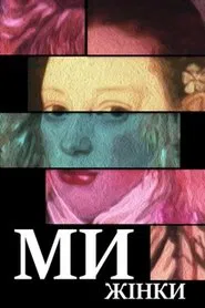 We Are Women movie poster