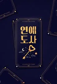 The Love Master tv show poster