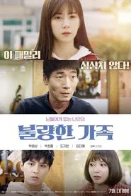 Road Family movie poster