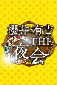 Sakurai Ariyoshi THE yakai tv show poster