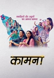 Poster da série Kaamnaa