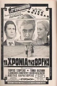 Poster do filme The years of rage