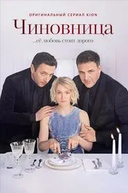 The Official tv show poster