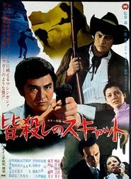 The Killer's Killer movie poster